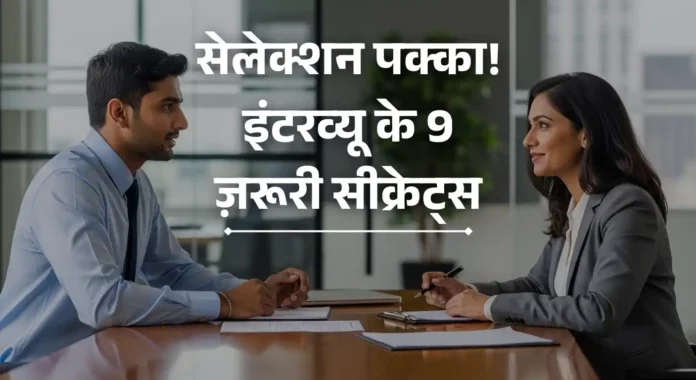 best interview tips - Guarranted Success