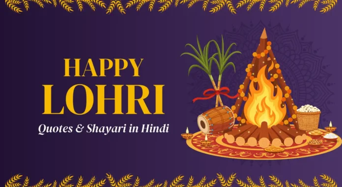 Happy Lohri Quotes & Shayari in Hindi