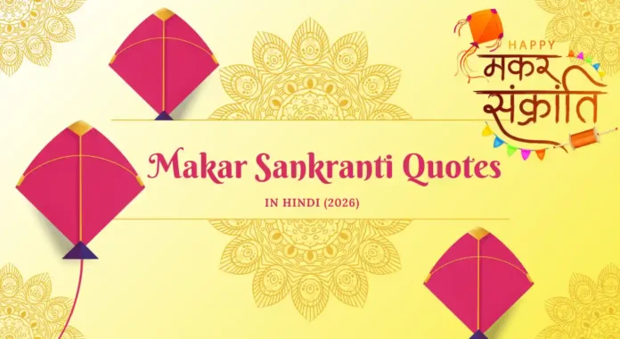 Makar Sankranti 2026 Quotes in Hindi