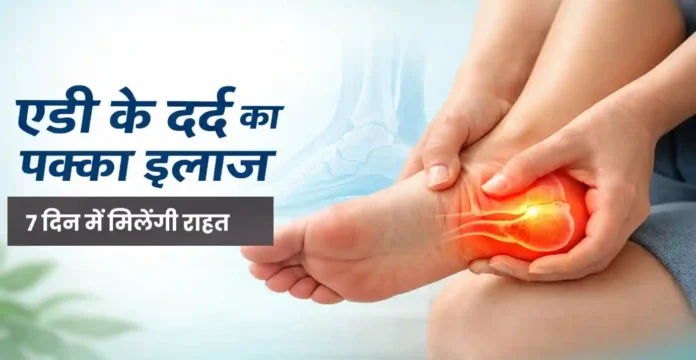 heel Pain Home Remedy